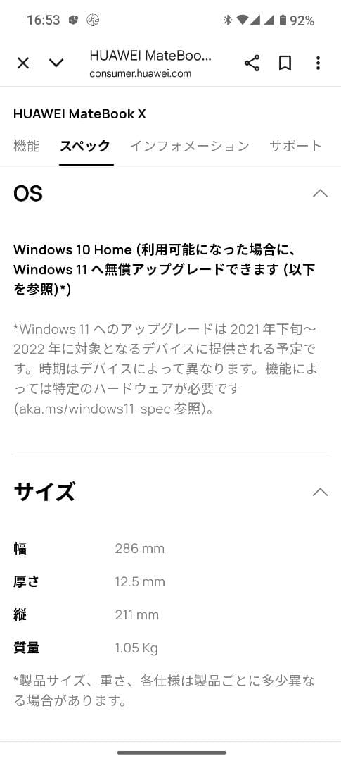 HUAWEI MateBook X 13インチノートPC
