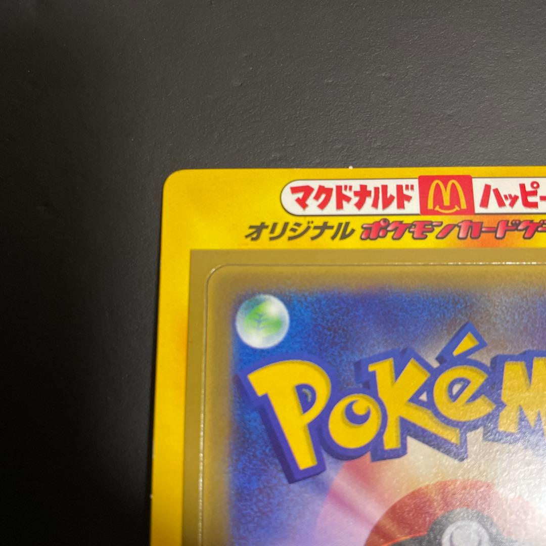 マクドナルドオリジナルポケモンカードゲームADV 未剥がし