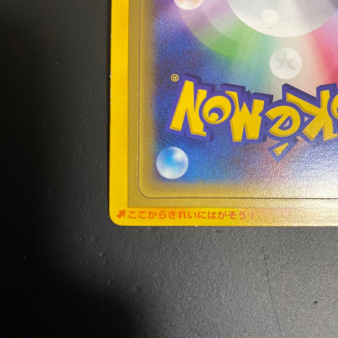 マクドナルドオリジナルポケモンカードゲームADV 未剥がし