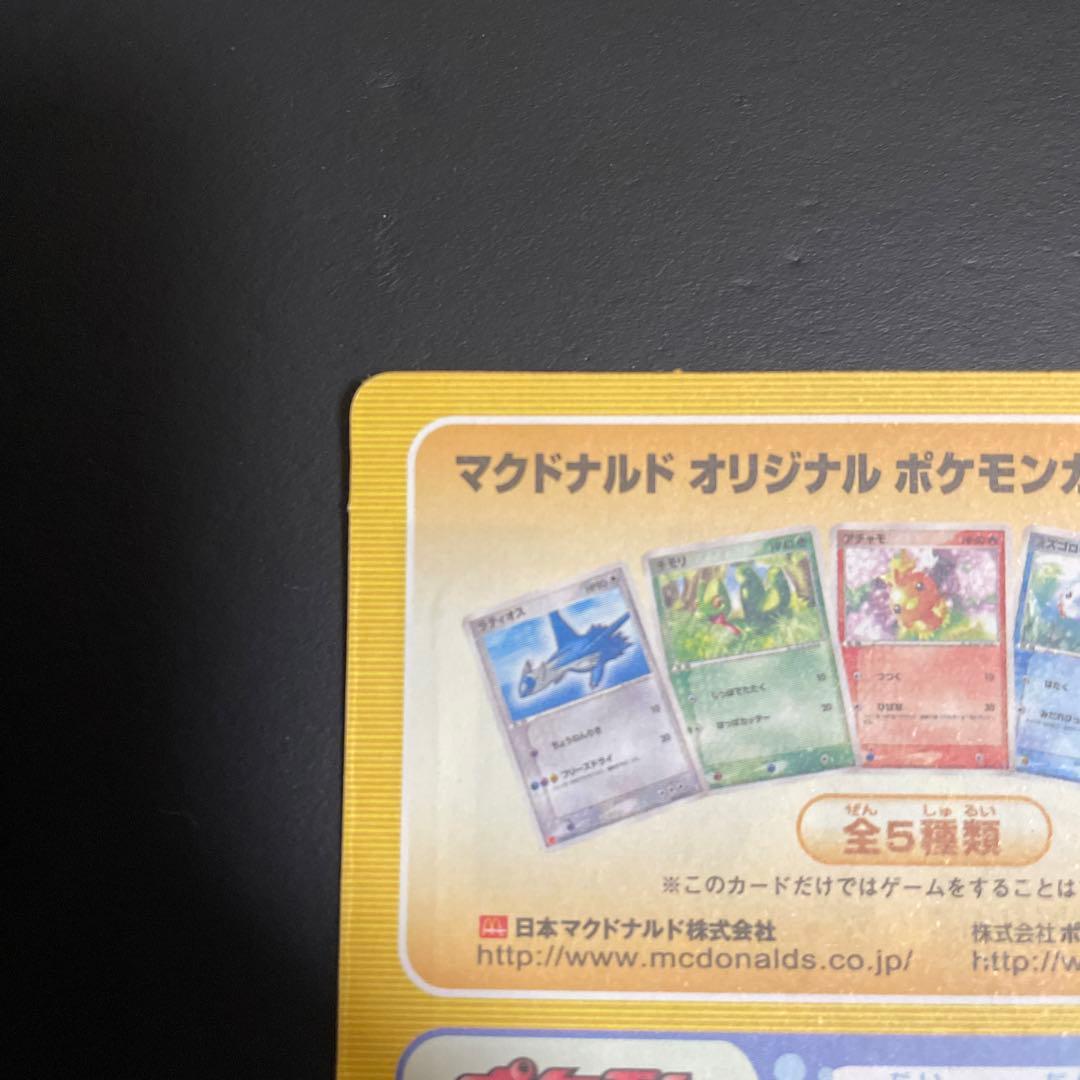 マクドナルドオリジナルポケモンカードゲームADV 未剥がし