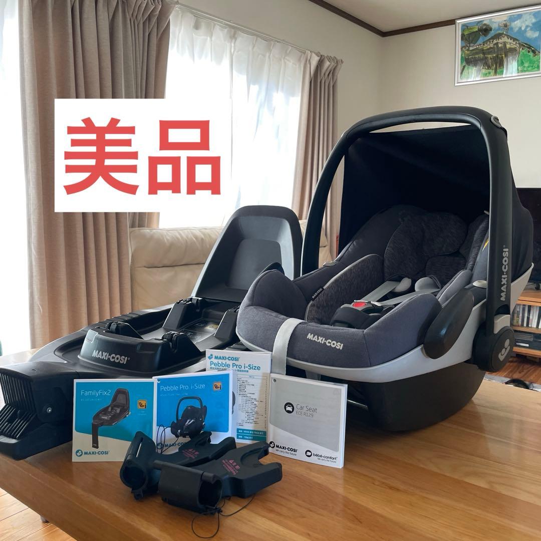 新生児〜　MAXI-COSI ペブルプロ ファミリーフィックス2
