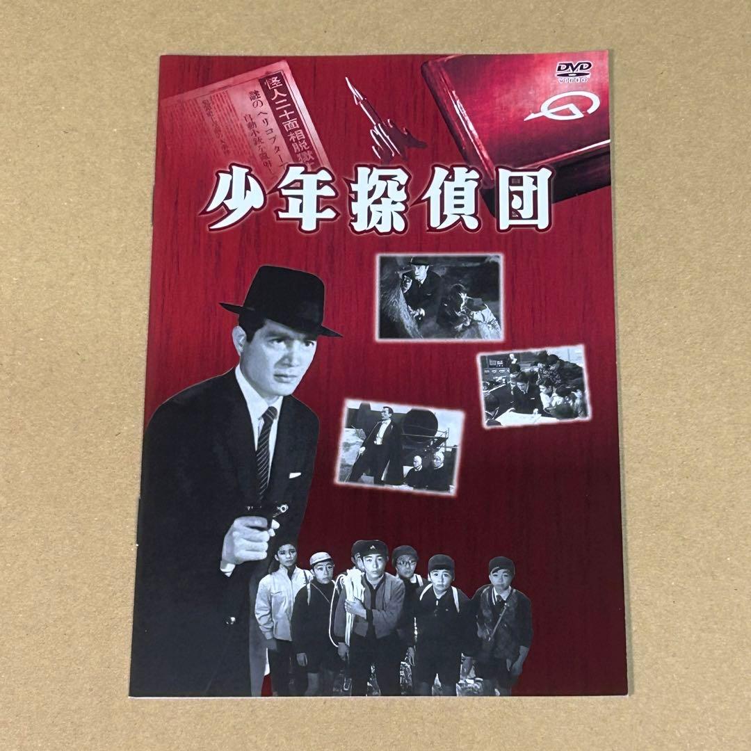 少年探偵団 DVD BOX デジタルリマスター版