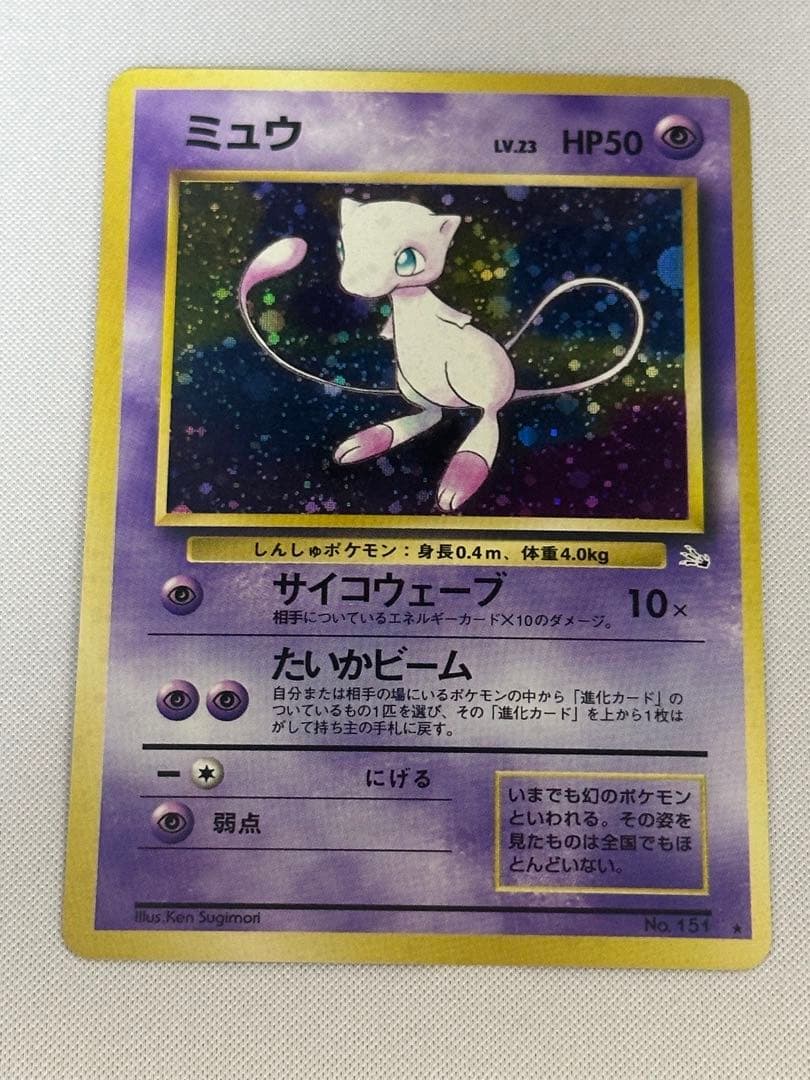 ミュウ ★ 第3弾拡張パック 化石の秘密　旧裏