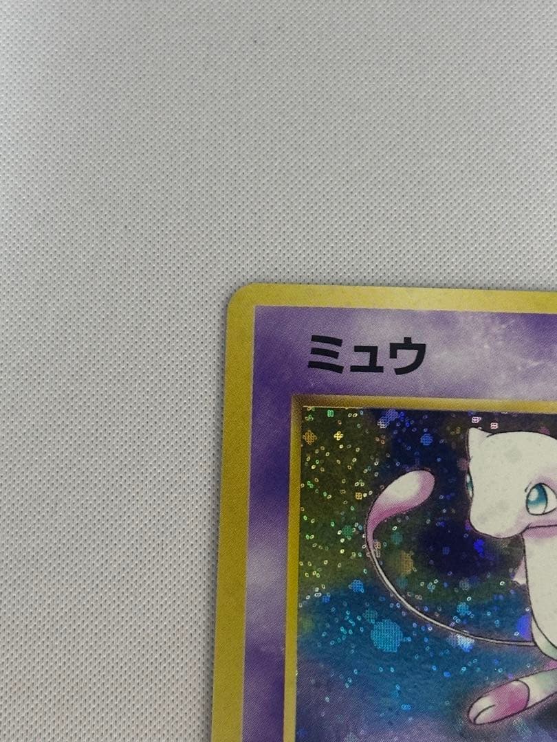 ミュウ ★ 第3弾拡張パック 化石の秘密　旧裏