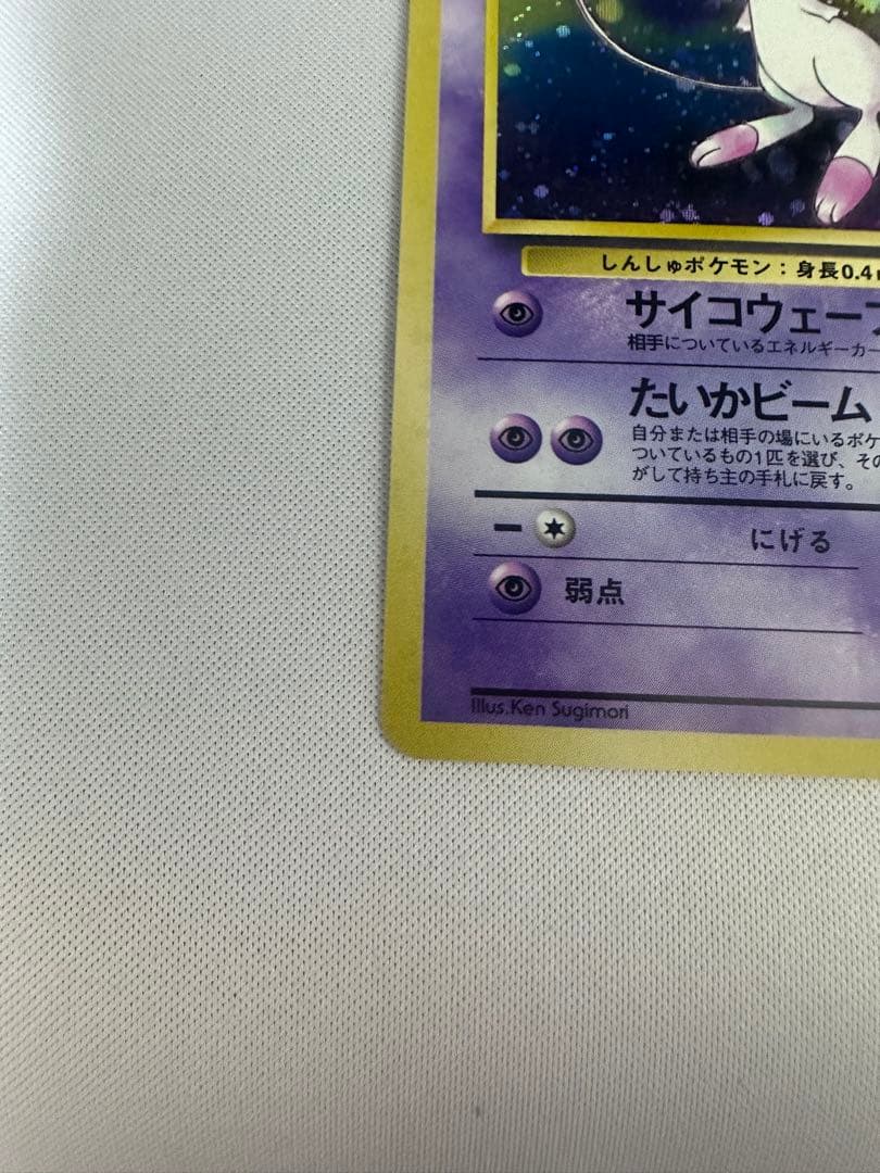 ミュウ ★ 第3弾拡張パック 化石の秘密　旧裏