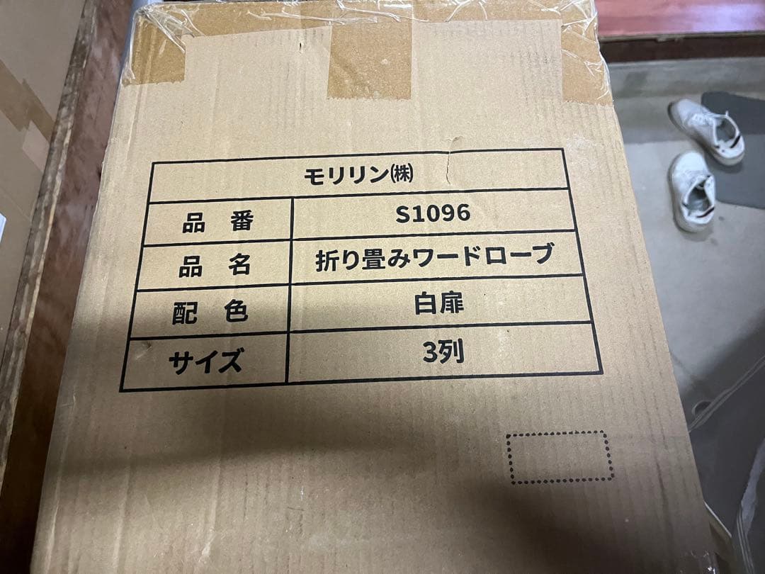 新品 未開封 モリリン インテリア マイワイドローブ 折り畳みワードローブ