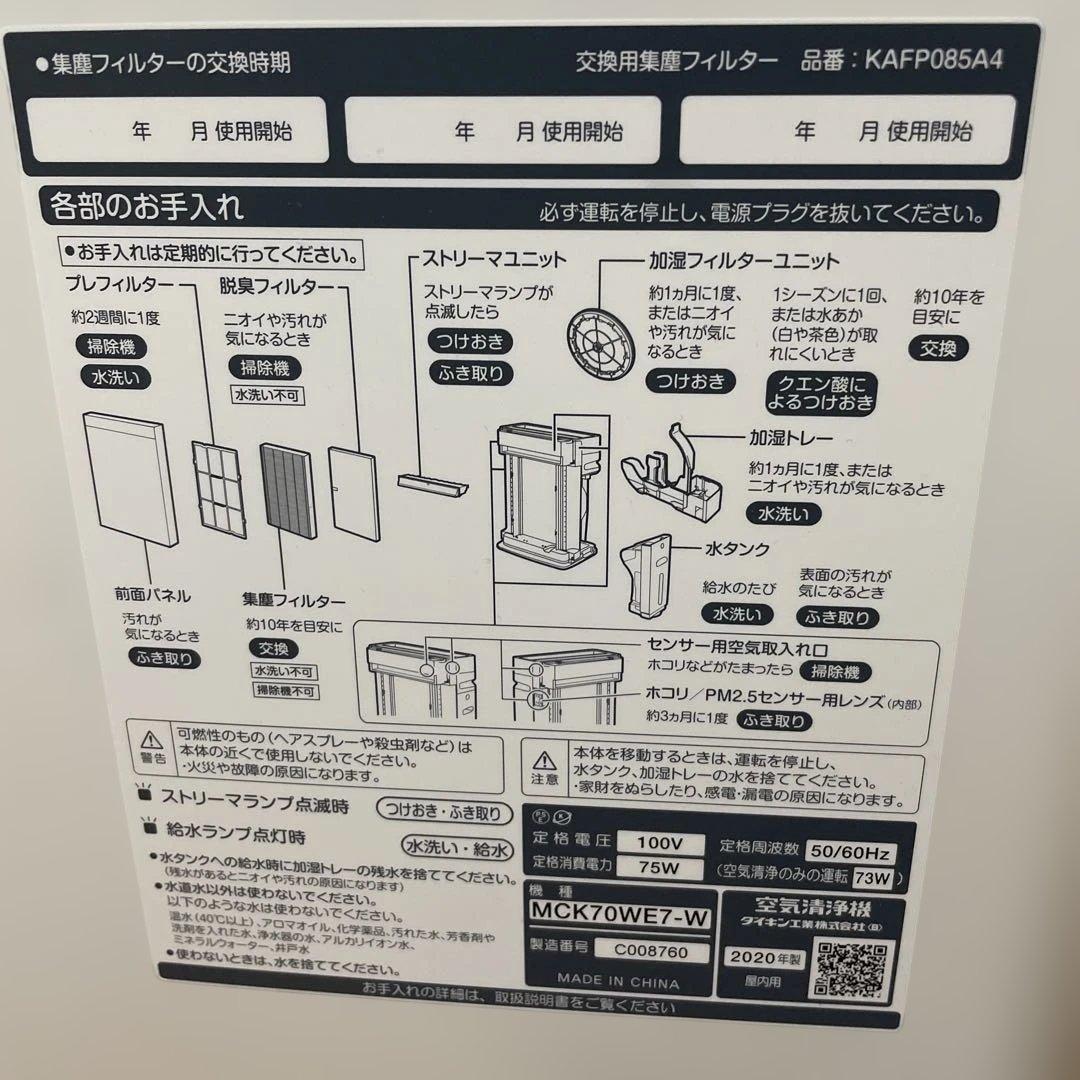 空気清浄機 ダイキン MCK70W7-W 2020年製