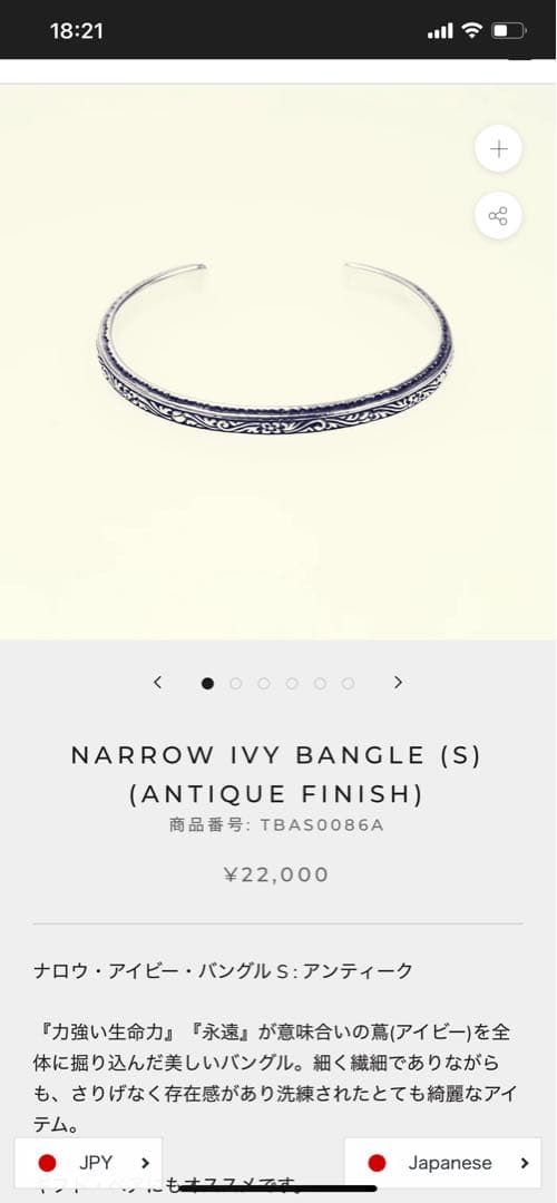 ソカロ　シルバーバングル　『ナロウアイビー』　Sサイズ