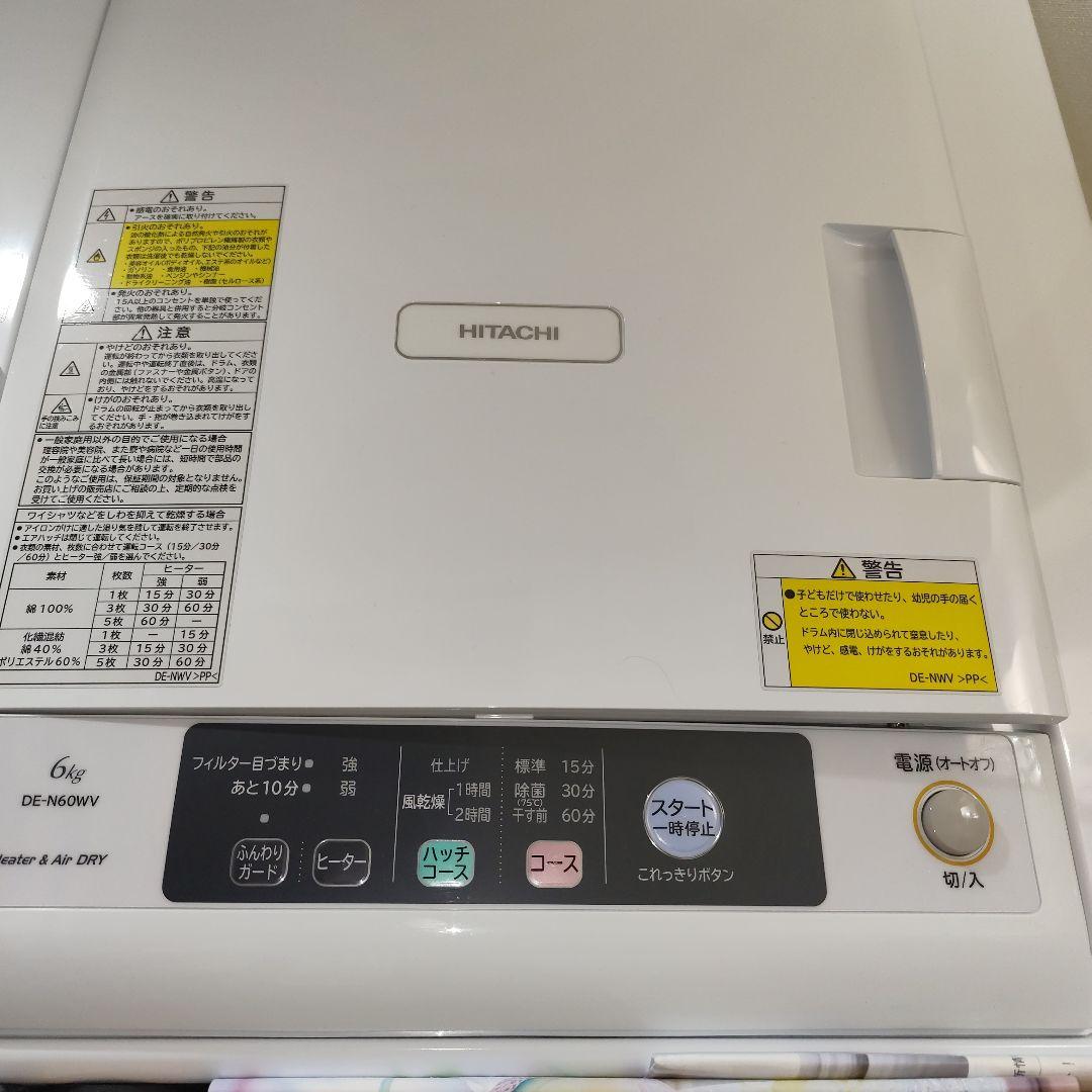 引き取り限定 HITACHI DE-N60W 電気式衣類乾燥機 6kg