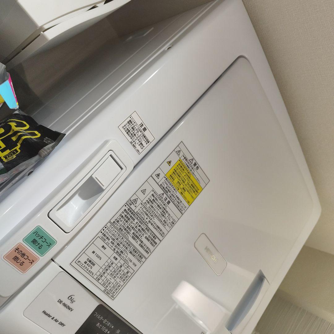 引き取り限定 HITACHI DE-N60W 電気式衣類乾燥機 6kg
