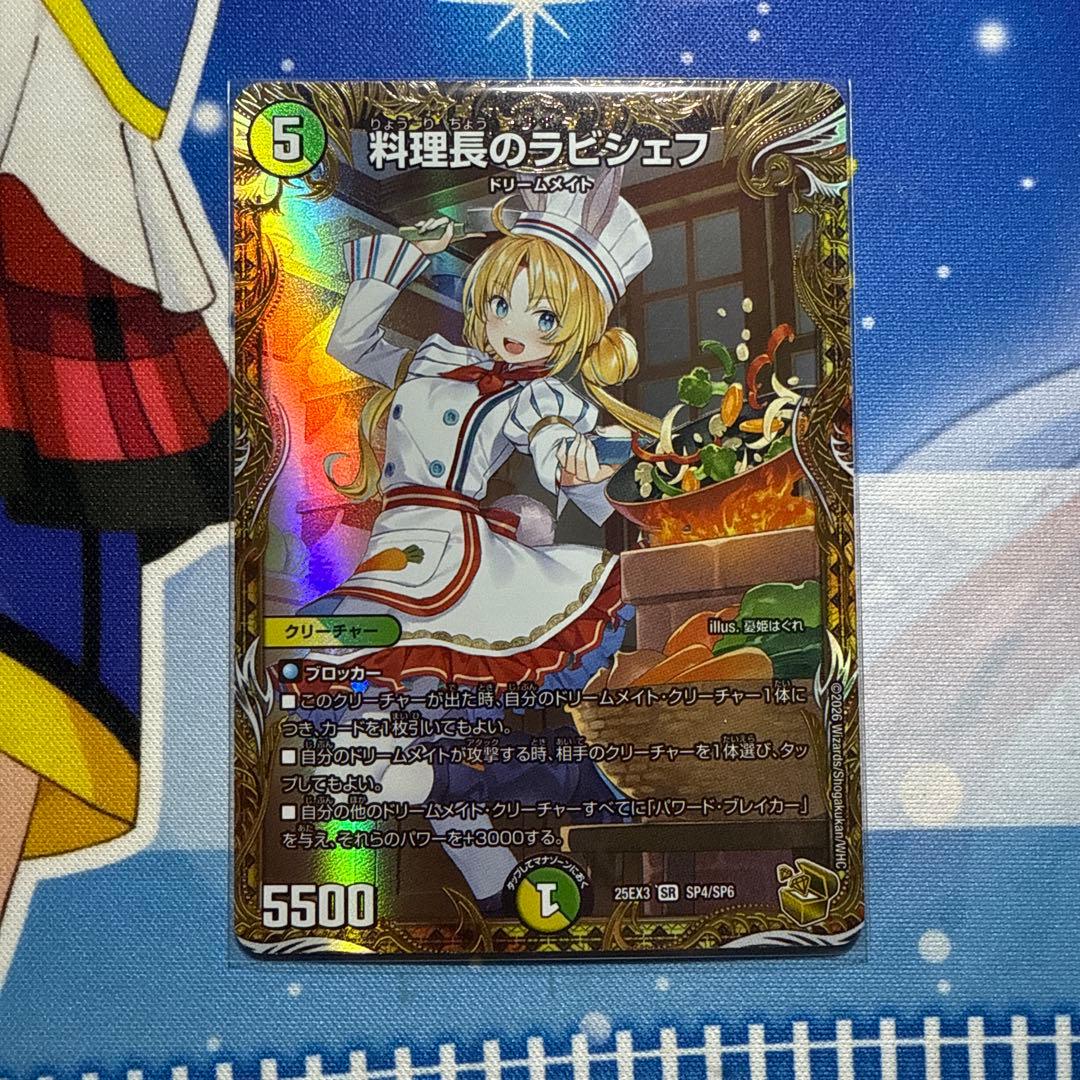 デュエルマスターズ　料理長のラビシェフ　金トレジャー