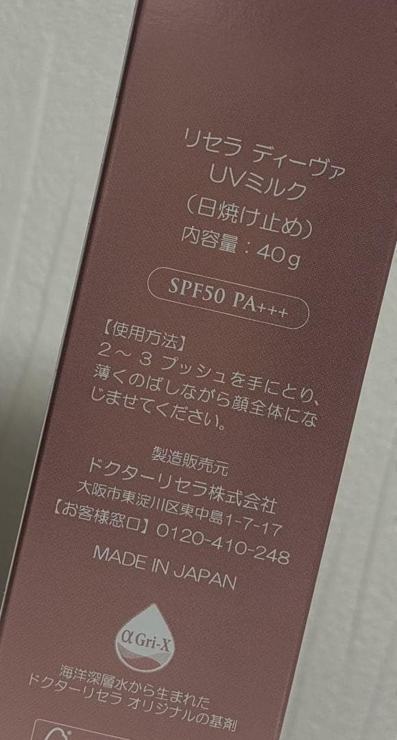ドクターリセラ　 ディーヴァUVミルク