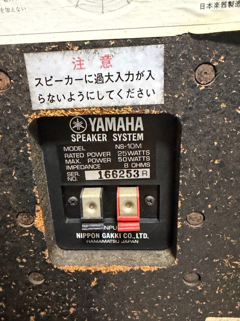 ヤマハ　YAMAHA NS-10M 日曜日発送