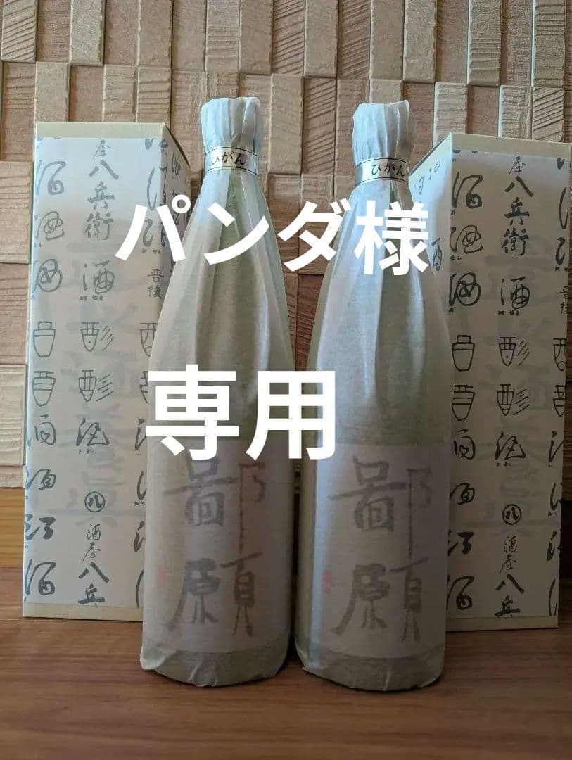 パンダ　鄙願（ひがん）日本酒　720ml 2本