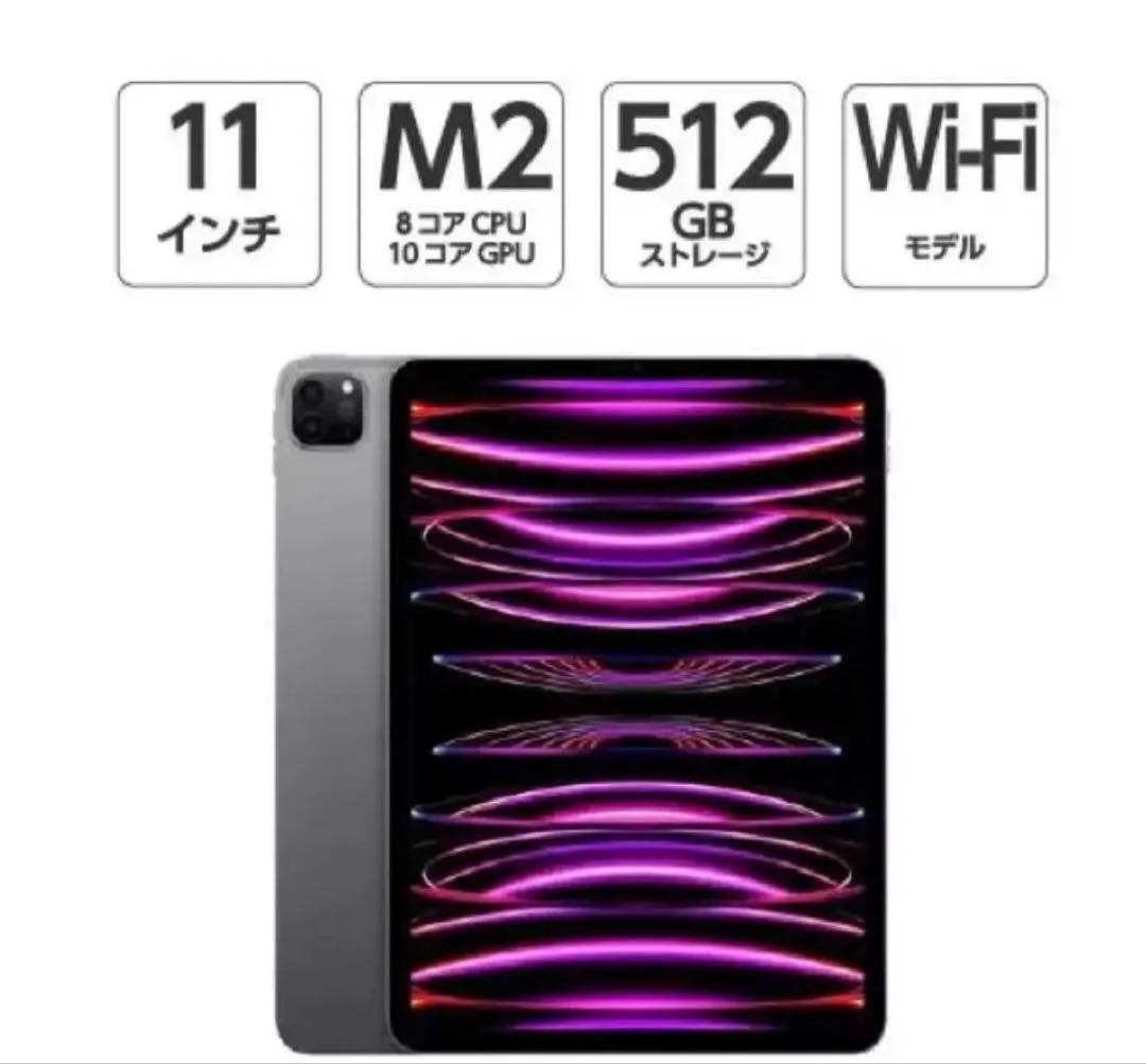 即決限定 iPad Pro 大容量512GB
