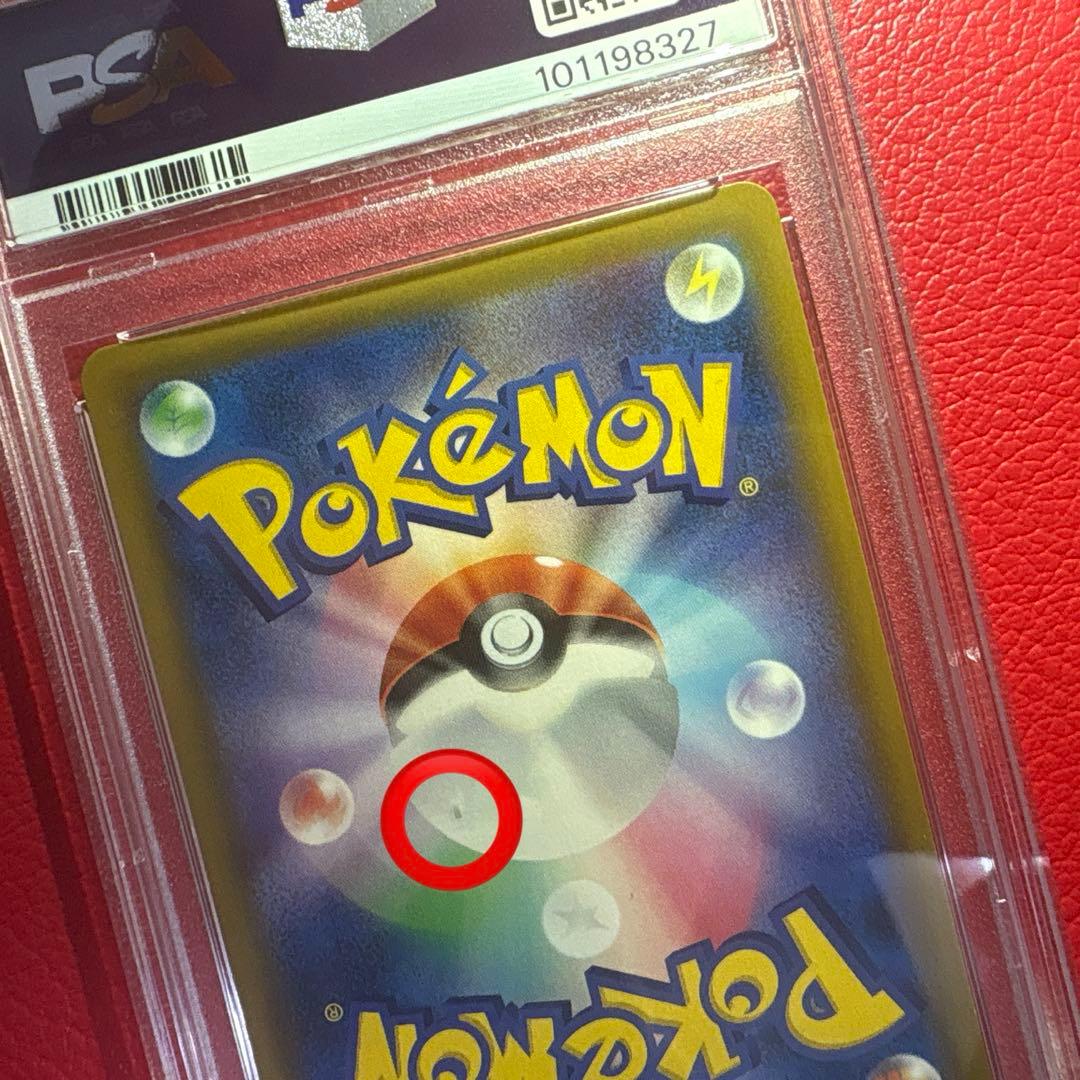 ピカチュウ＆ゼクロムGX SR SM9 タッグボルト 101/095 PSA10