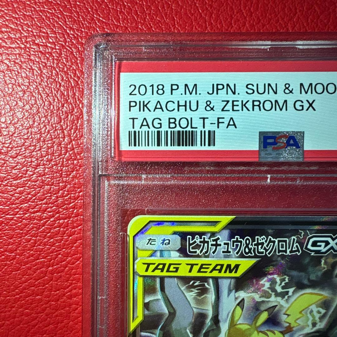 ピカチュウ＆ゼクロムGX SR SM9 タッグボルト 101/095 PSA10