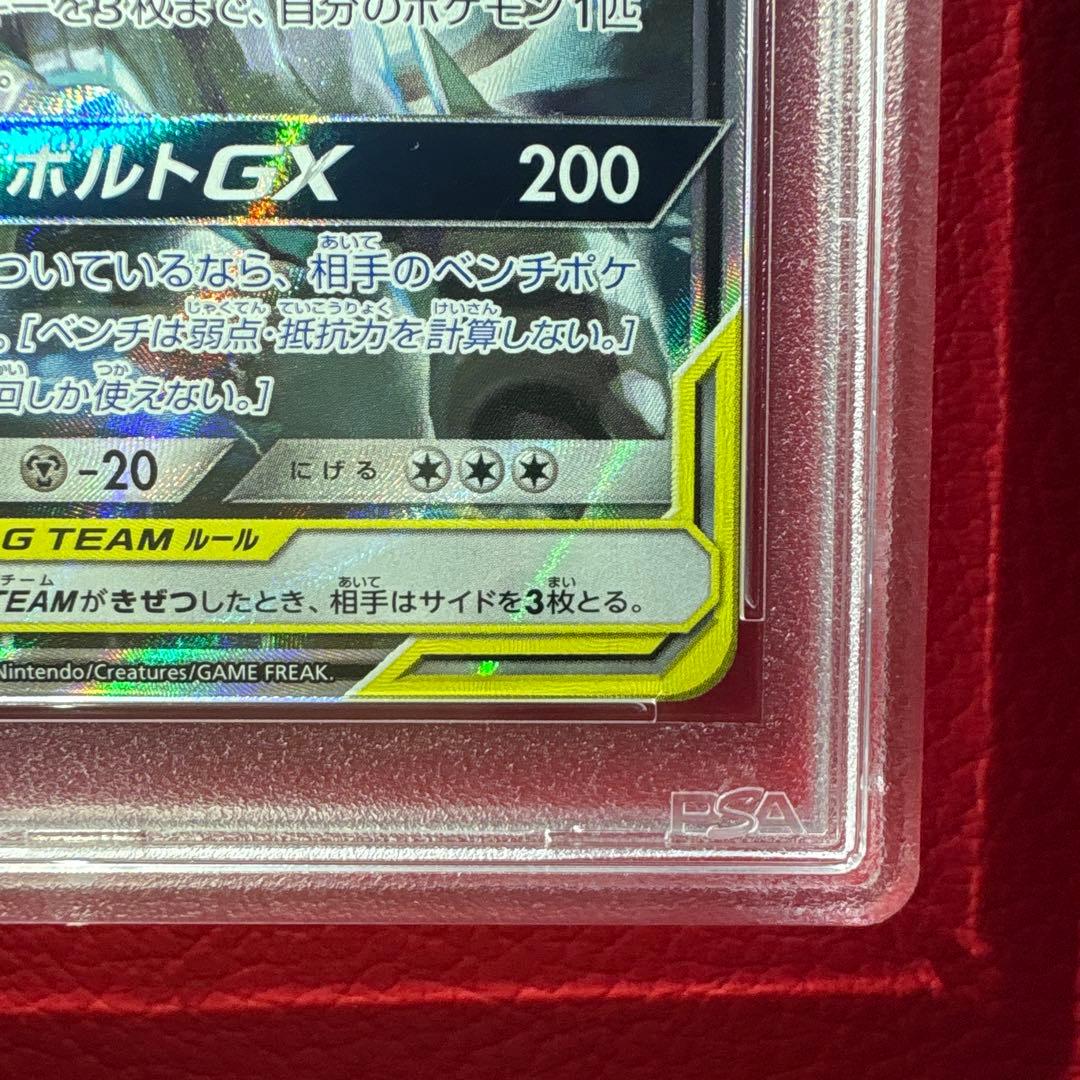ピカチュウ＆ゼクロムGX SR SM9 タッグボルト 101/095 PSA10