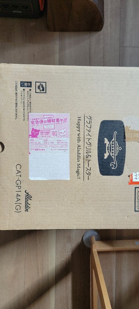 【未使用】Aladdin グラファイトグリル&トースター CAT-GP14A