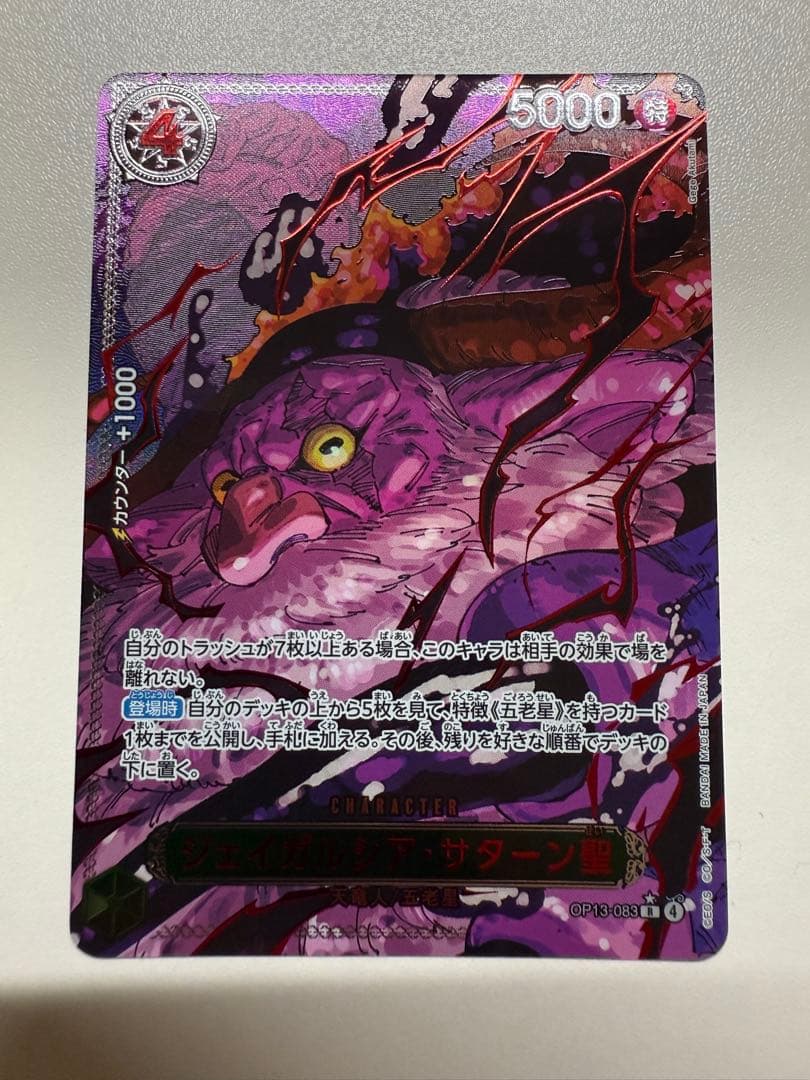 五老星　赤文字パラレル　5枚セット