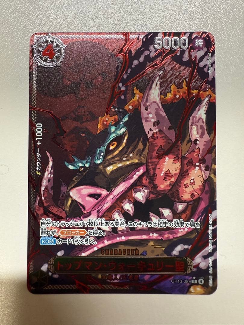 五老星　赤文字パラレル　5枚セット