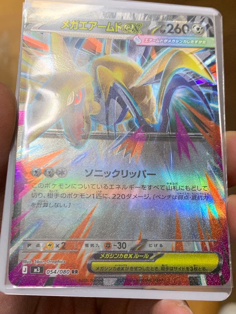 【貴重】・エラーカード・メガエアームドEX 054/080 SR