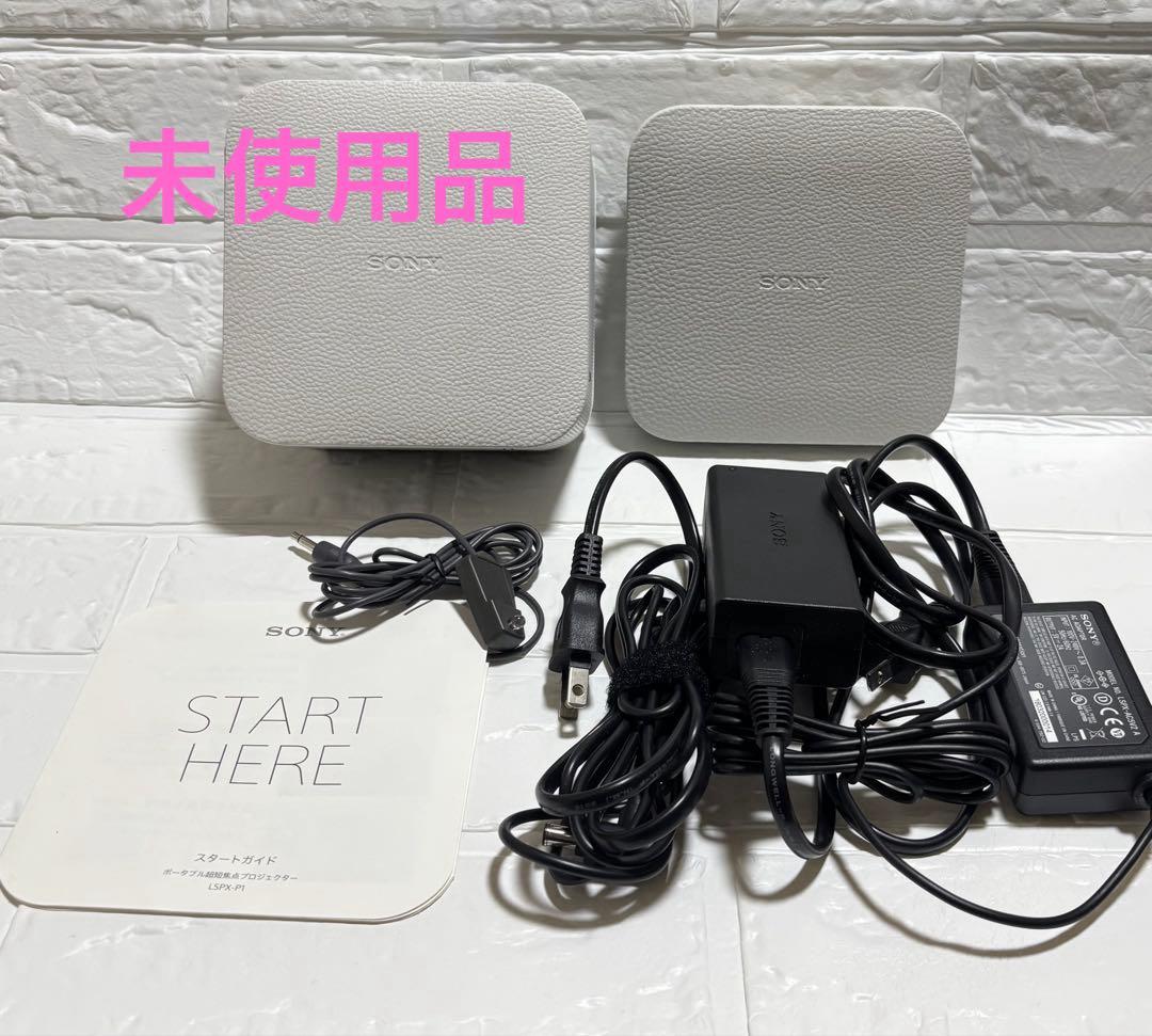 未使用 SONY ポータブル超短焦点プロジェクター LSPX-P1 付属品完備