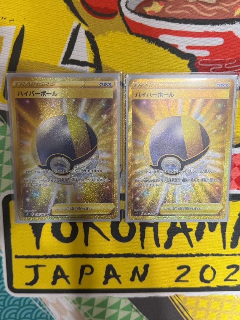 ハイパーボール UR S9 スターバース 126/100 2枚セット ③