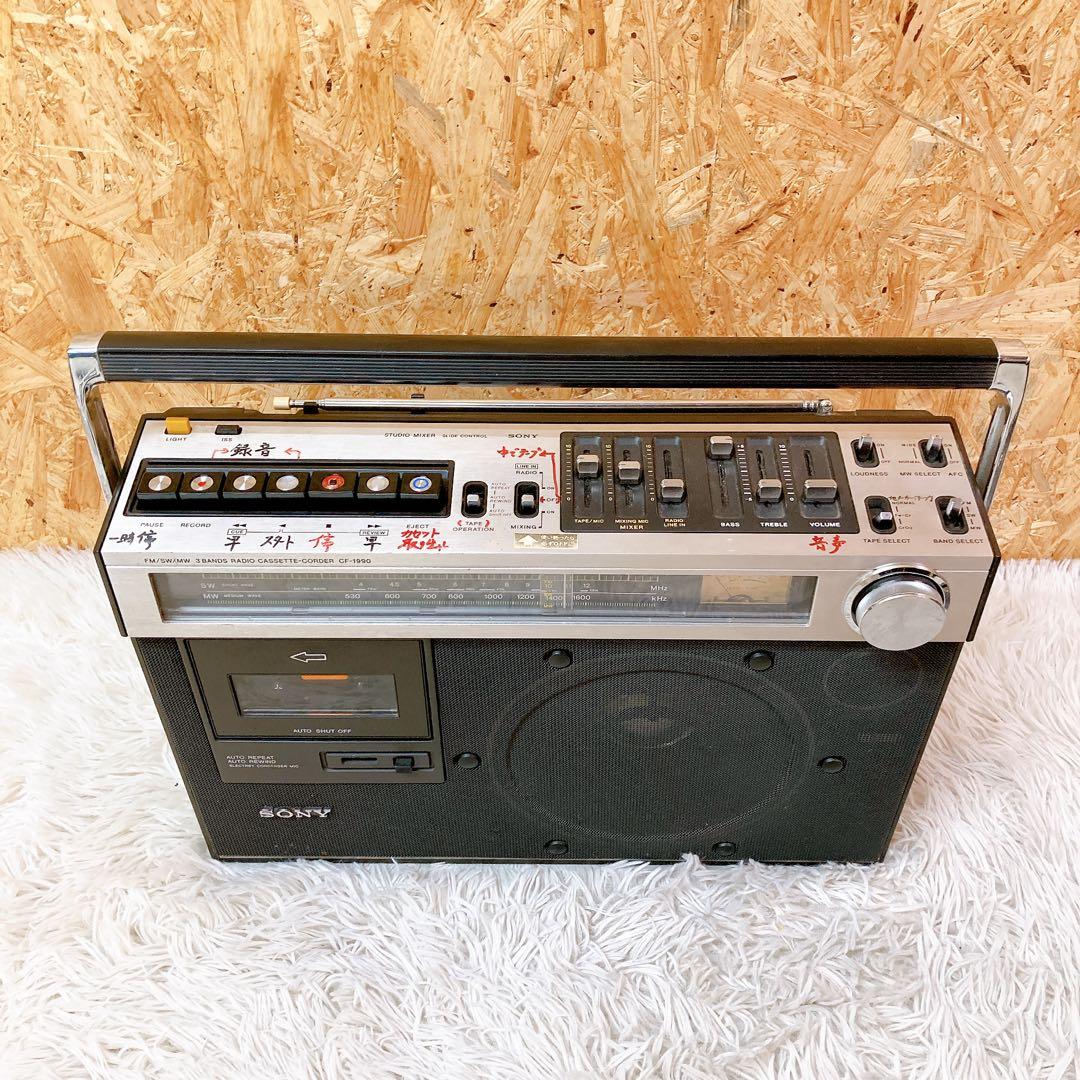sony cf-1990 モノラルラジカセ　ビンテージ　昭和レトロ　ケース付き