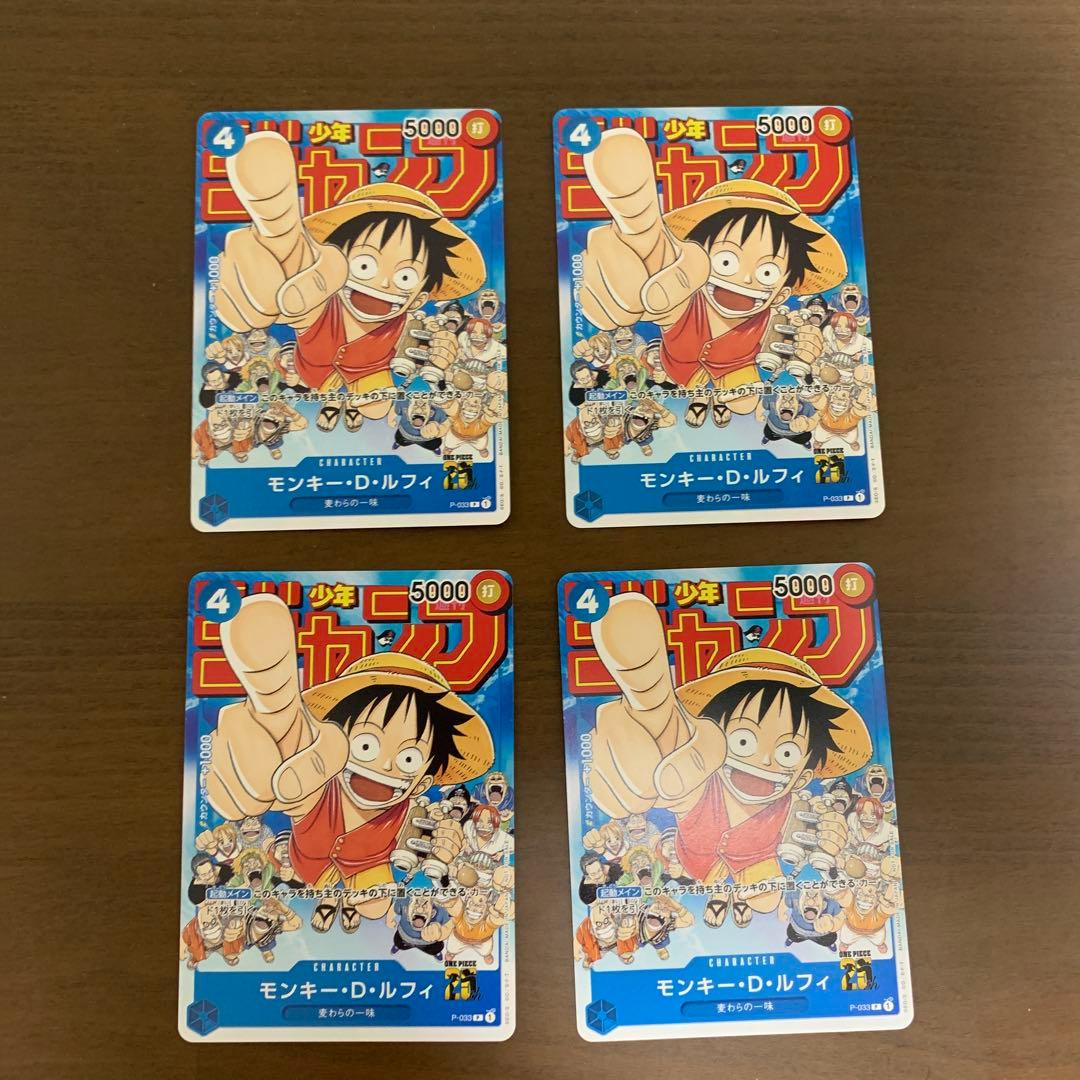 モンキー・D・ルフィ：週刊少年ジャンプ付録4枚