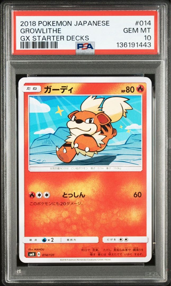 POP3【PSA10】ガーディ GX スタートデッキ