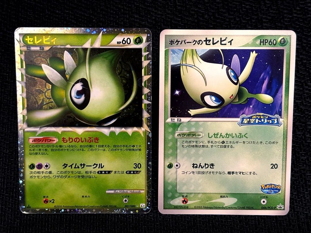 早い者勝ち　★セレビィ　希少　大人気セット