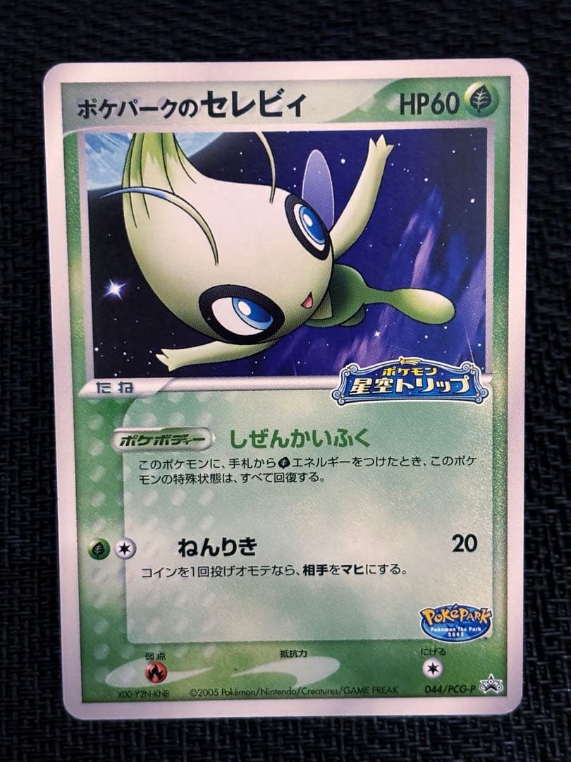 早い者勝ち　★セレビィ　希少　大人気セット