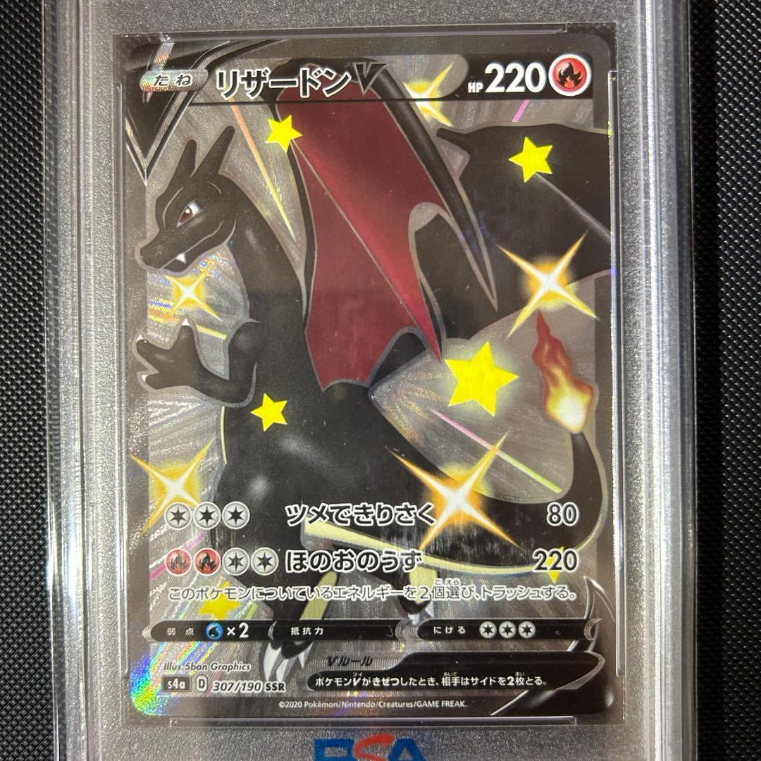 【PSA10】リザードンV SSR S4a 307/190