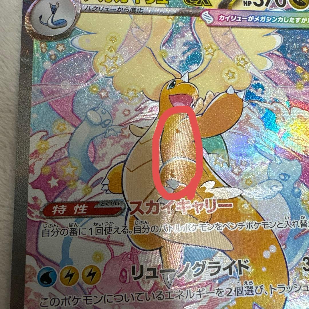 メガカイリューex　SAR ポケモンカード