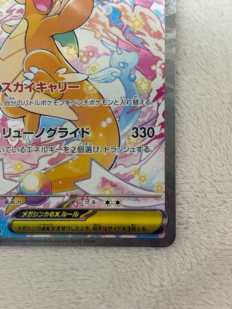 メガカイリューex　SAR ポケモンカード