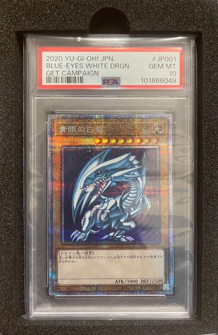 青眼の白龍【プリシク】{PSEC-JP001}《モンスター》PSA 10