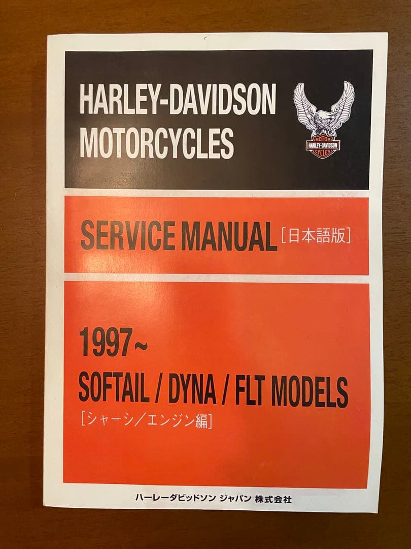 HARLEY-DAVIDSONサービスマニュアルソフテイル 電気編&エンジン編