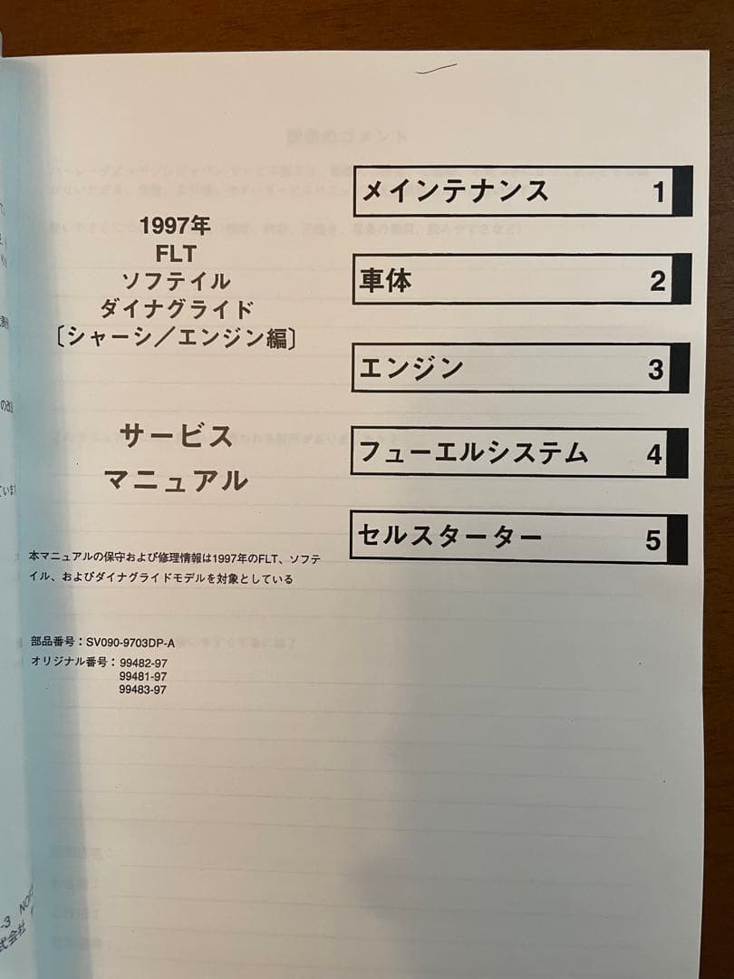 HARLEY-DAVIDSONサービスマニュアルソフテイル 電気編&エンジン編