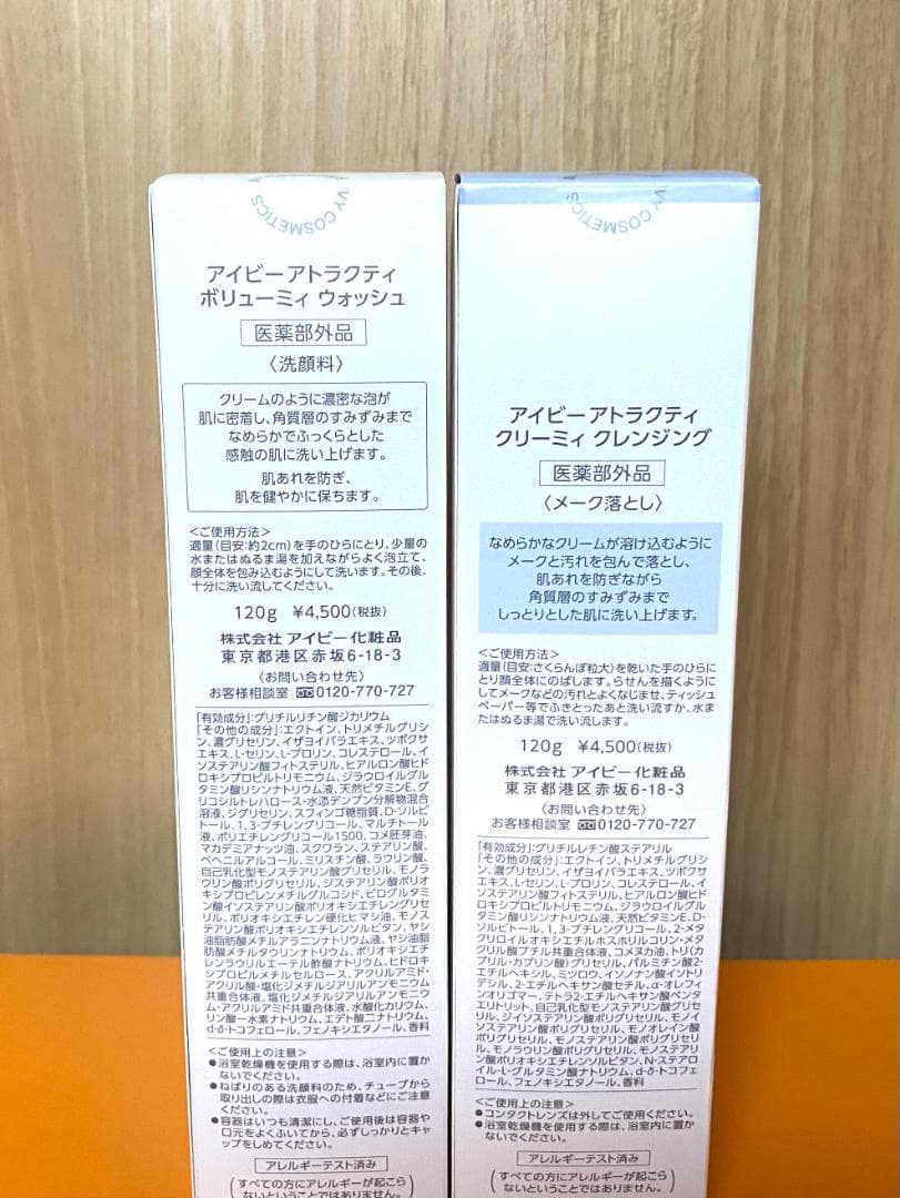 アトラクティ ボリューミィ ウォッシュ クレンジング の10本セット