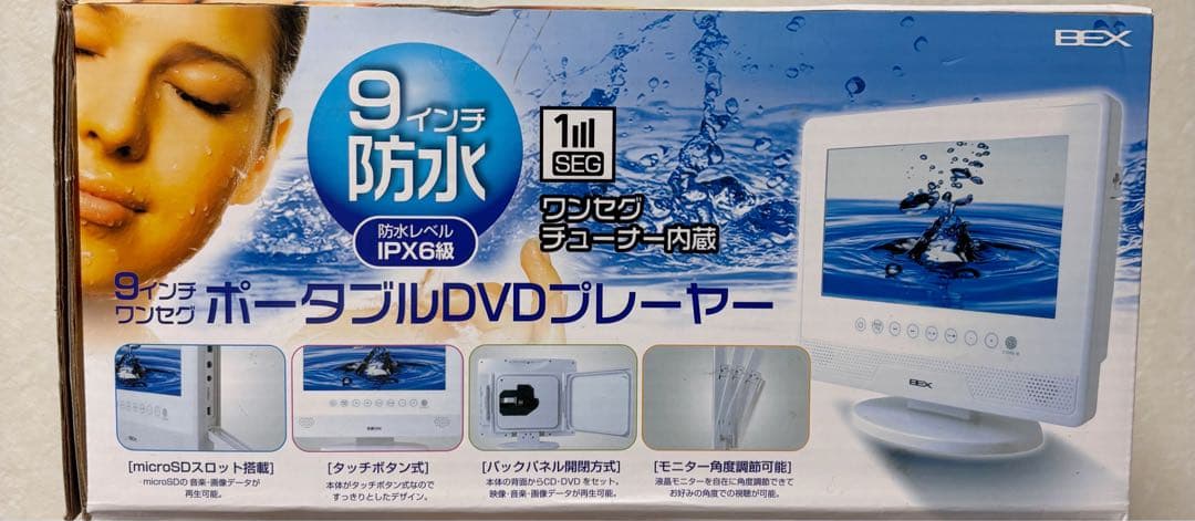 BEX 9インチ防水ポータブルDVDプレーヤー