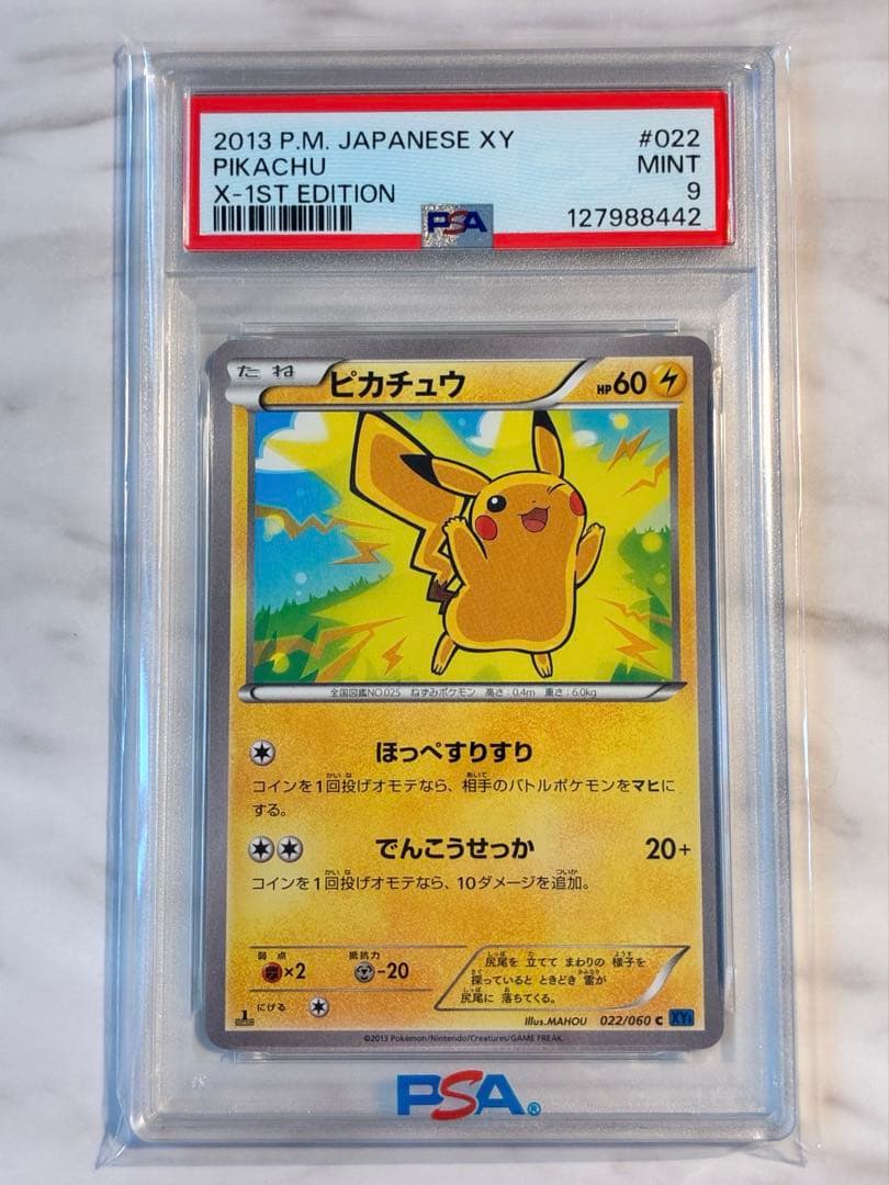 ※希少【PSA9】ピカチュウ 022/060 X・1st Edition