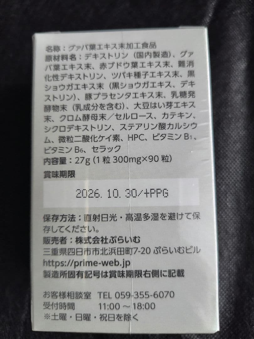 たう【新品・未開封】ぷらいむ　Poifat　ポイファット　３箱セット