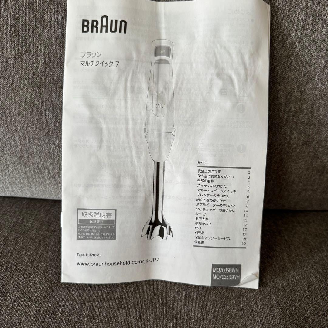 BRAUN ブラウン ハンドブレンダー マルチクイック7 MQ7035IGWH