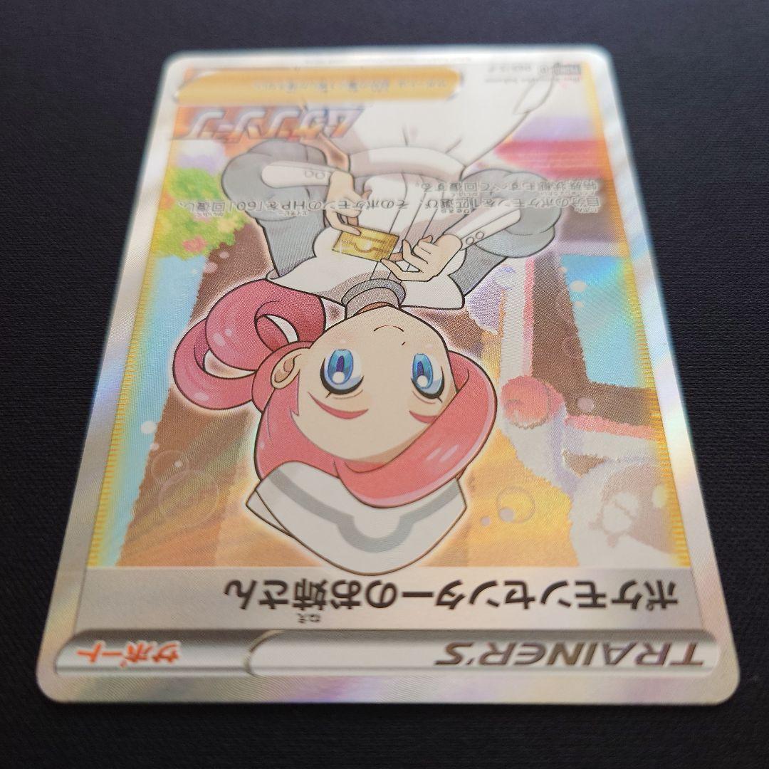 ポケモンセンターのお姉さん　SR　ムゲンゾーン　プロモ　069/S-P