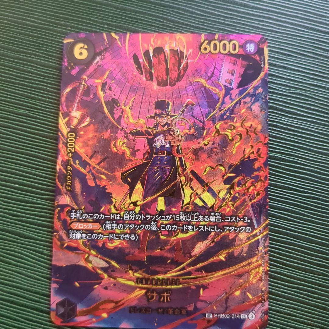 本日発売ONE PIECE カードゲーム サボ SP PRB02