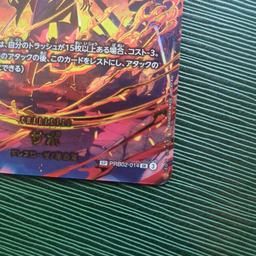 本日発売ONE PIECE カードゲーム サボ SP PRB02