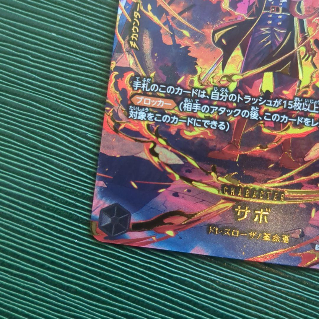 本日発売ONE PIECE カードゲーム サボ SP PRB02