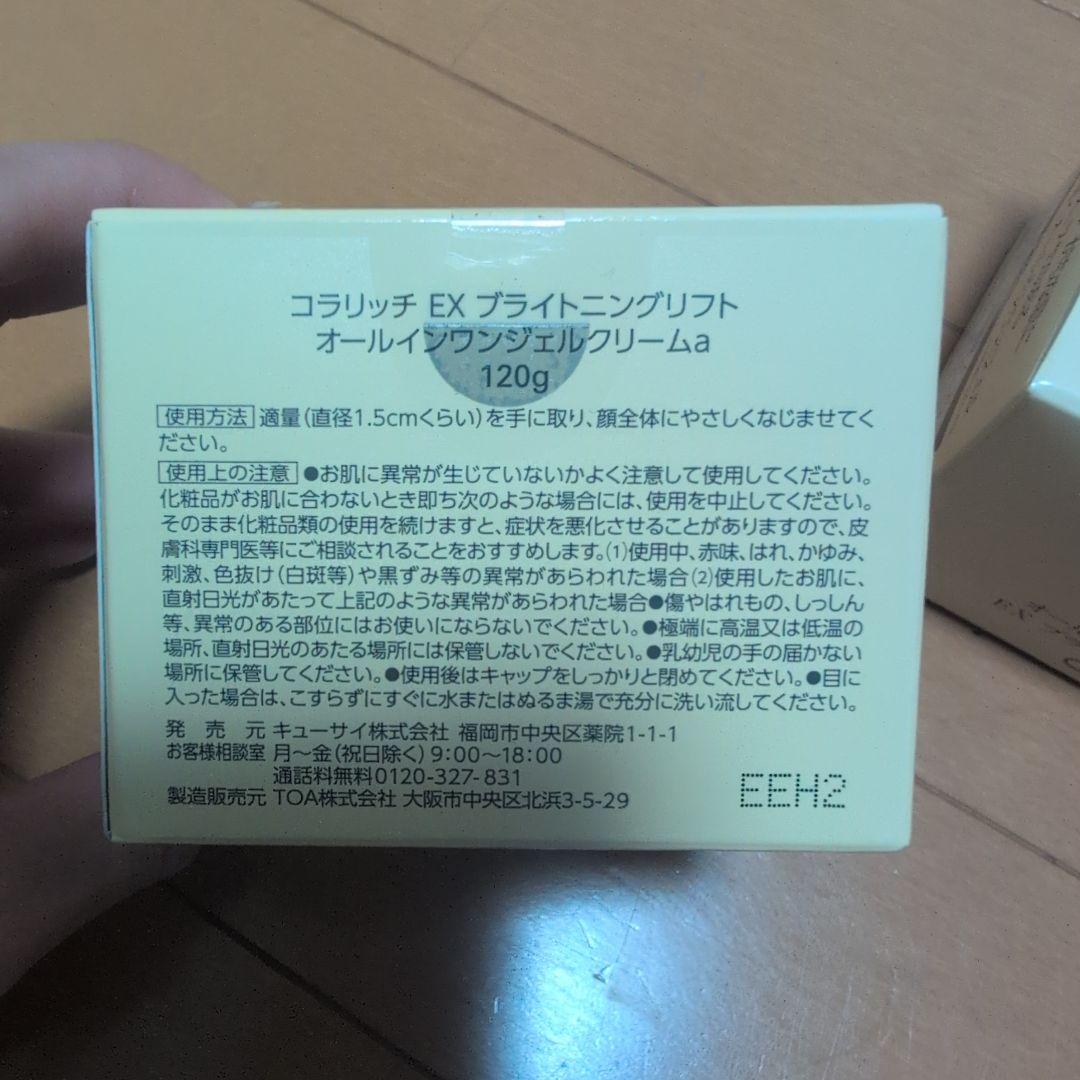 コラリッチ EX ブライトニングリフト 120g