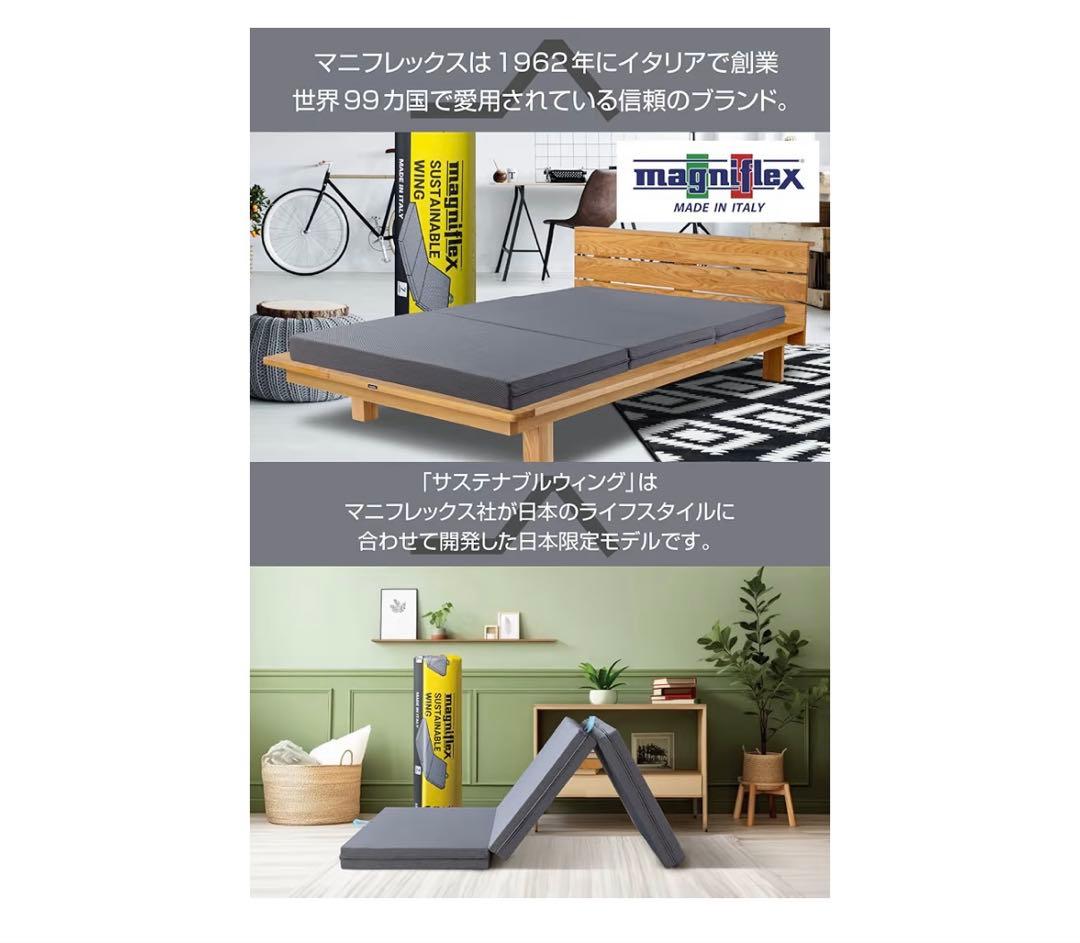 マニフレックス　サステナブルウィング